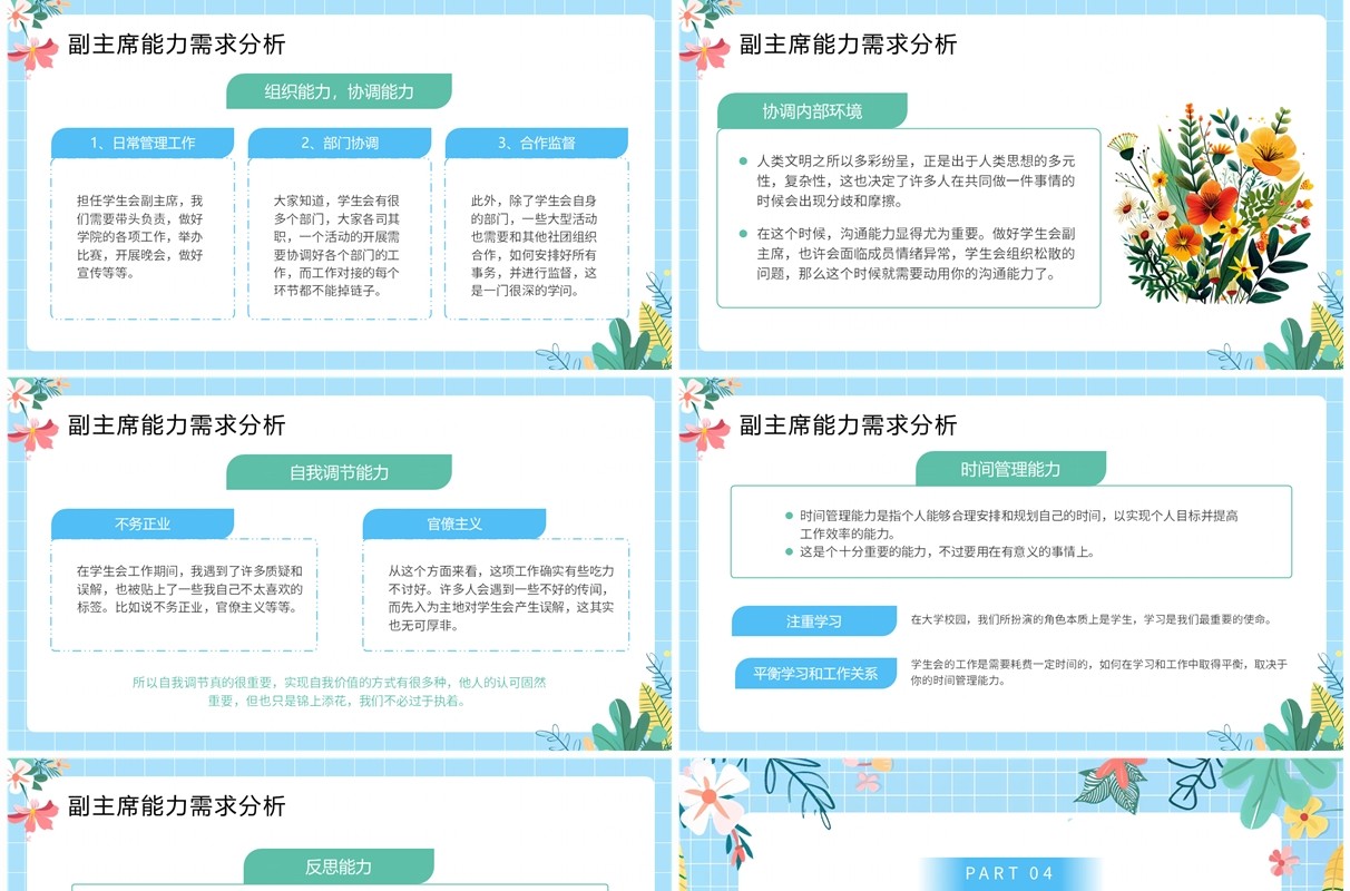蓝色小清新学生会竞选演讲PPT模板