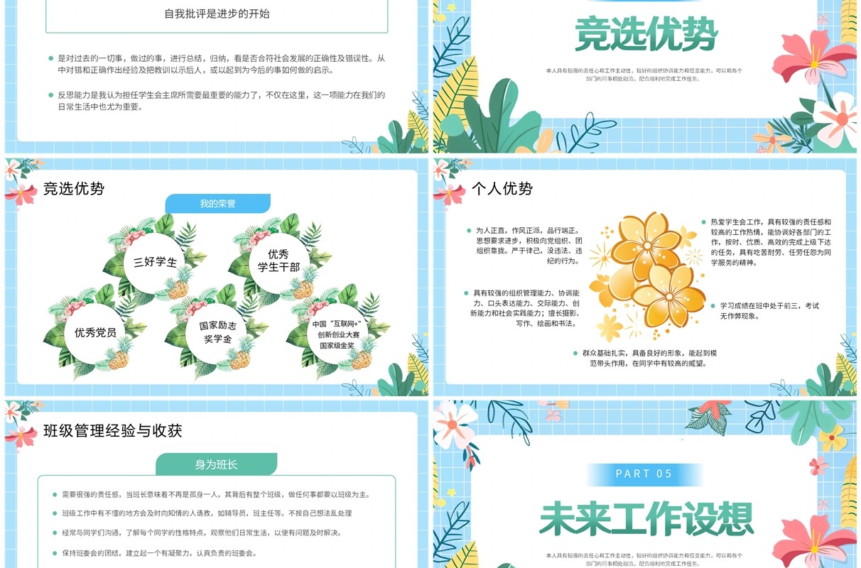 蓝色小清新学生会竞选演讲PPT模板
