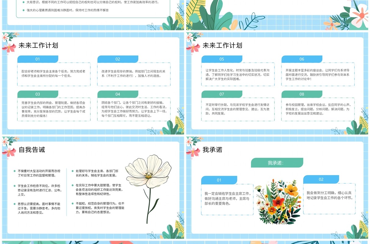 蓝色小清新学生会竞选演讲PPT模板