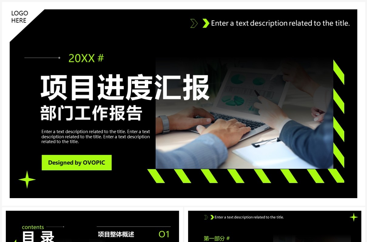绿色创意风公司项目进度汇报PPT模板