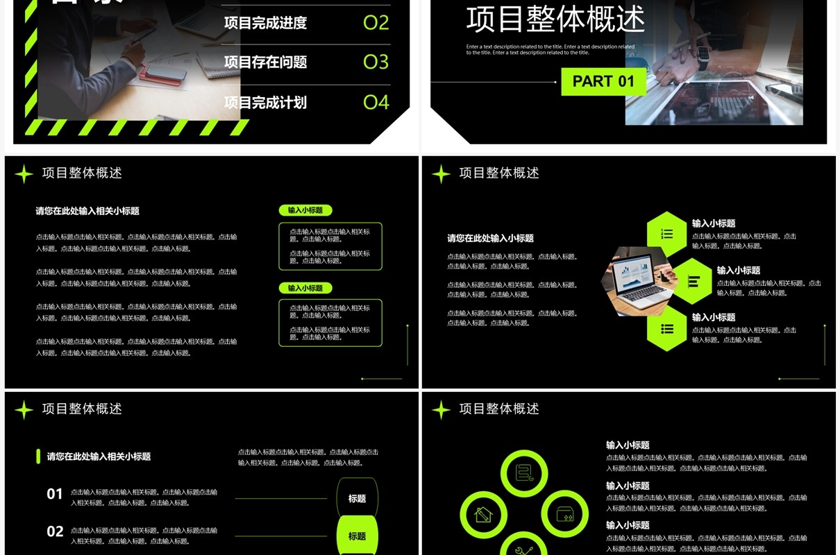 绿色创意风公司项目进度汇报PPT模板