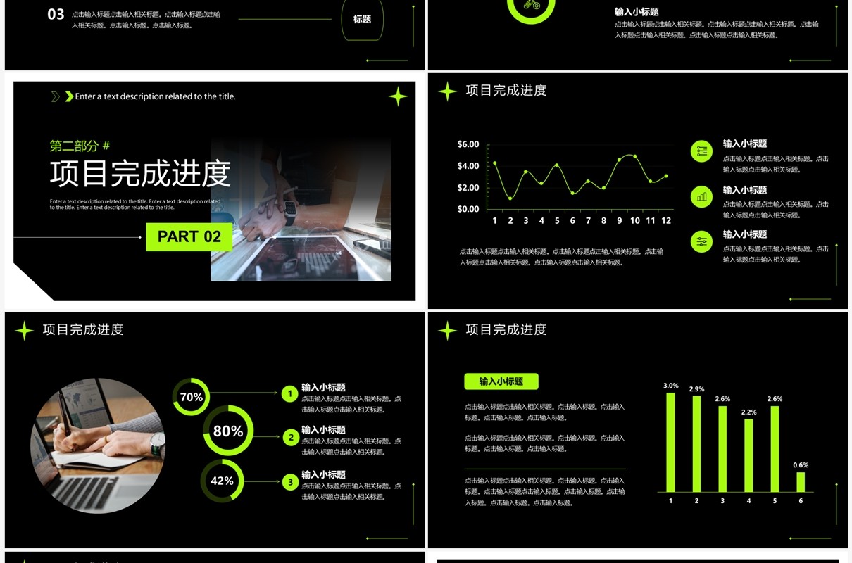绿色创意风公司项目进度汇报PPT模板