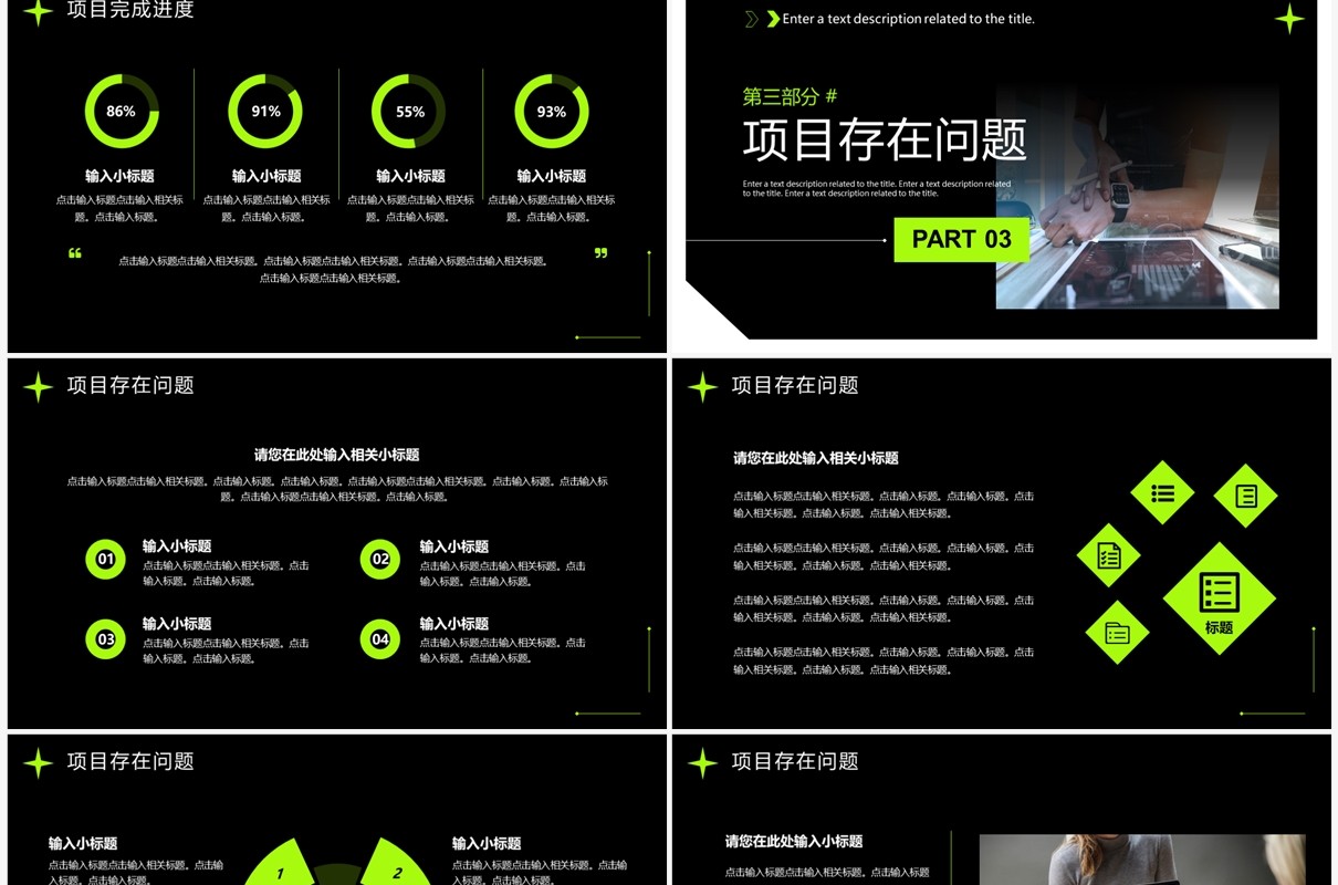 绿色创意风公司项目进度汇报PPT模板