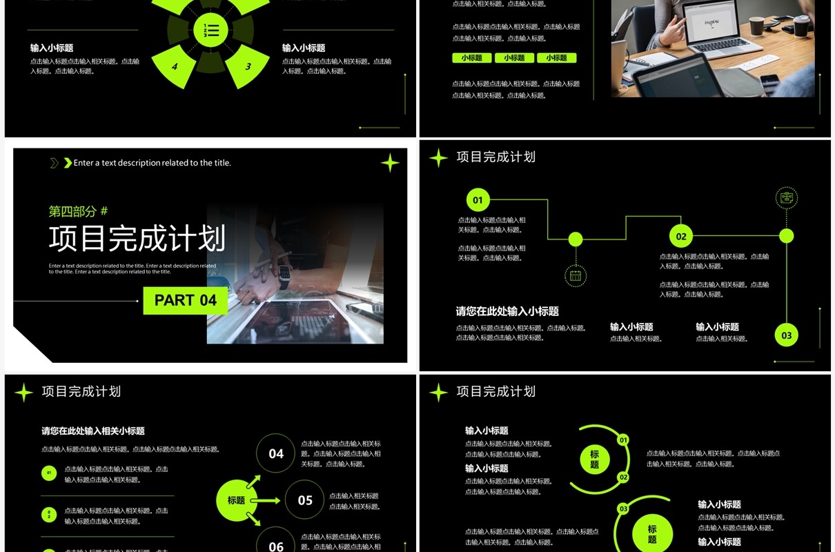 绿色创意风公司项目进度汇报PPT模板