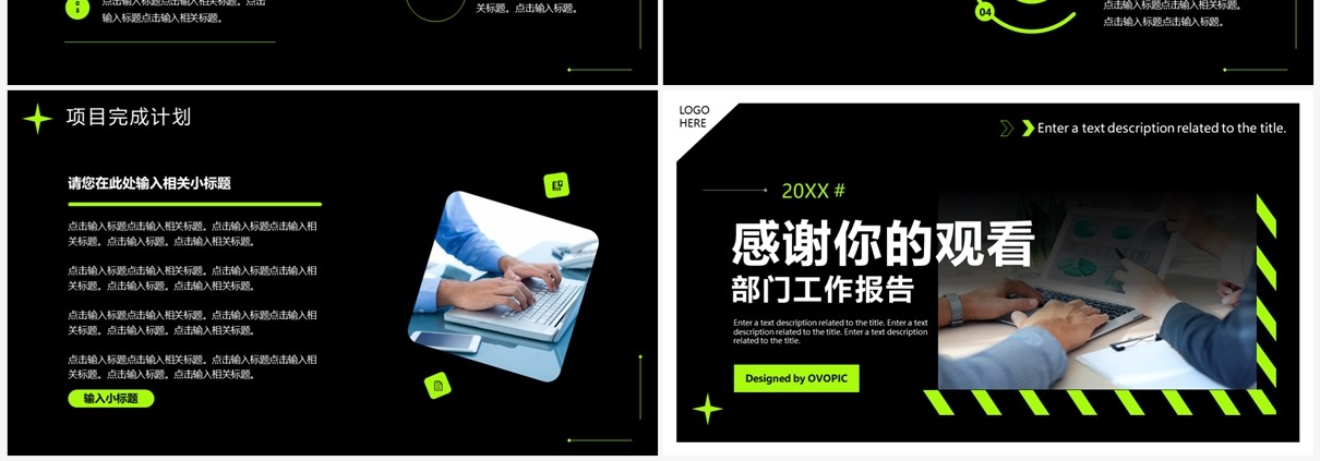 绿色创意风公司项目进度汇报PPT模板