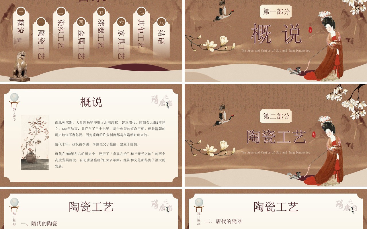 棕色中国风隋唐的工艺美术介绍PPT模板