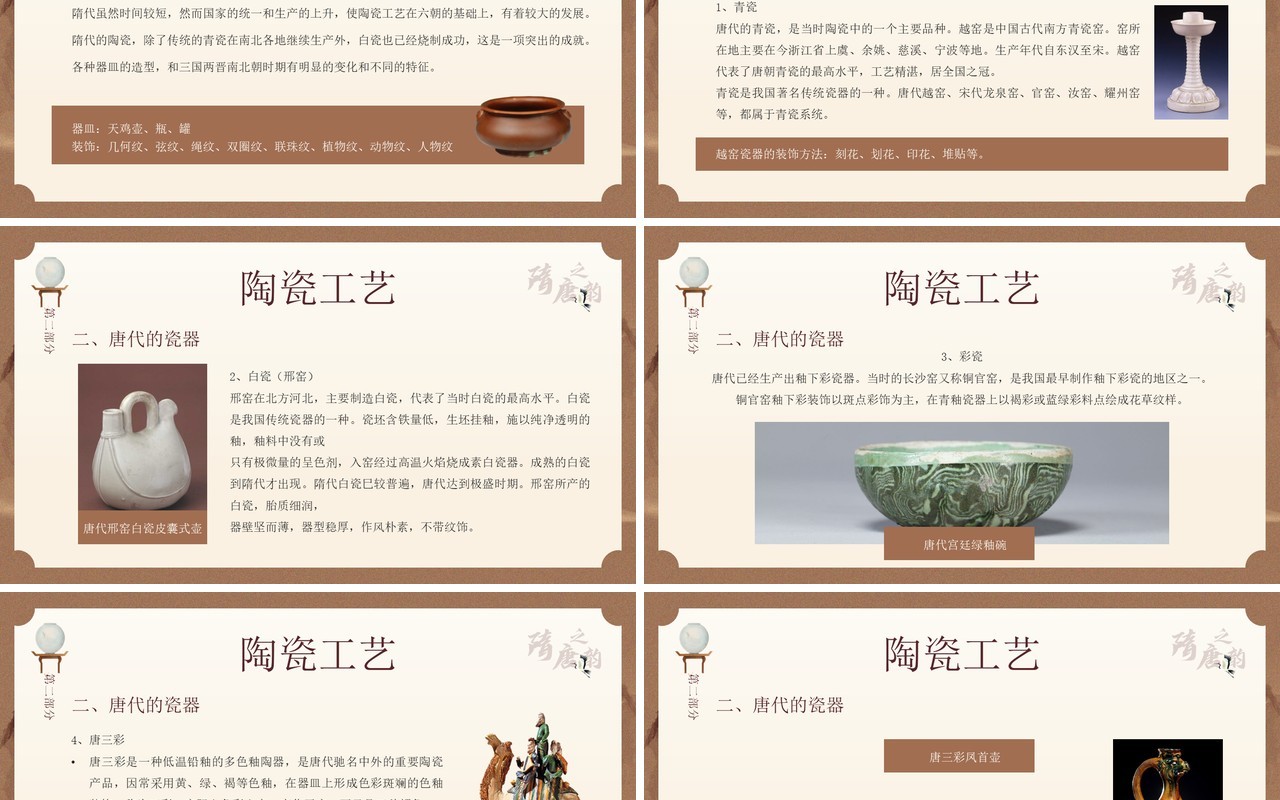 棕色中国风隋唐的工艺美术介绍PPT模板