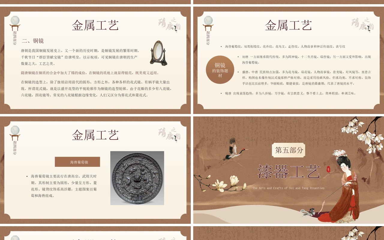 棕色中国风隋唐的工艺美术介绍PPT模板
