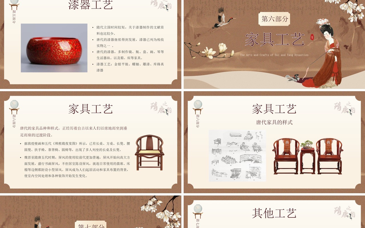 棕色中国风隋唐的工艺美术介绍PPT模板