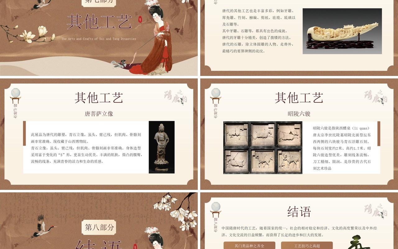 棕色中国风隋唐的工艺美术介绍PPT模板
