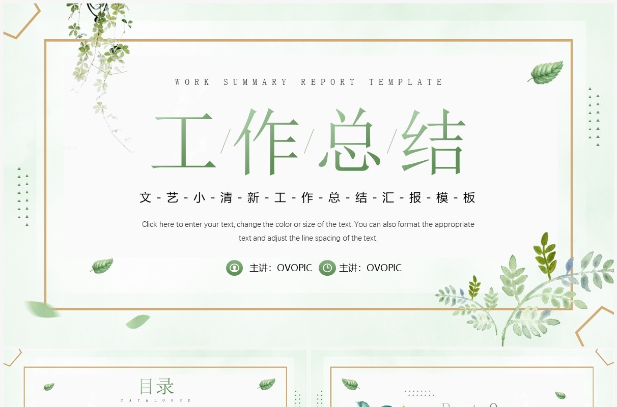 绿色文艺小清新工作汇报总结PPT模板