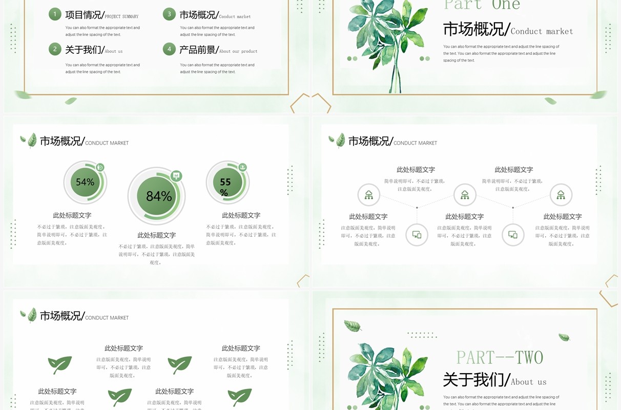 绿色文艺小清新工作汇报总结PPT模板