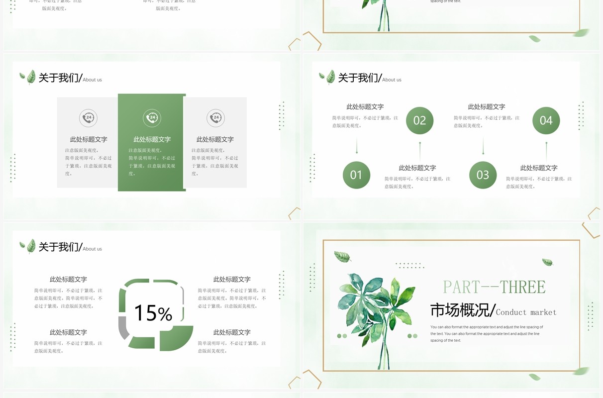 绿色文艺小清新工作汇报总结PPT模板