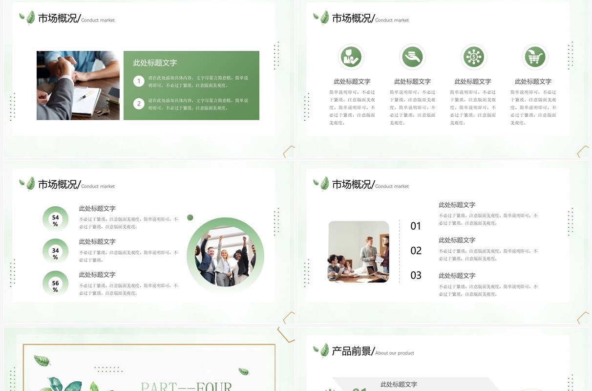 绿色文艺小清新工作汇报总结PPT模板