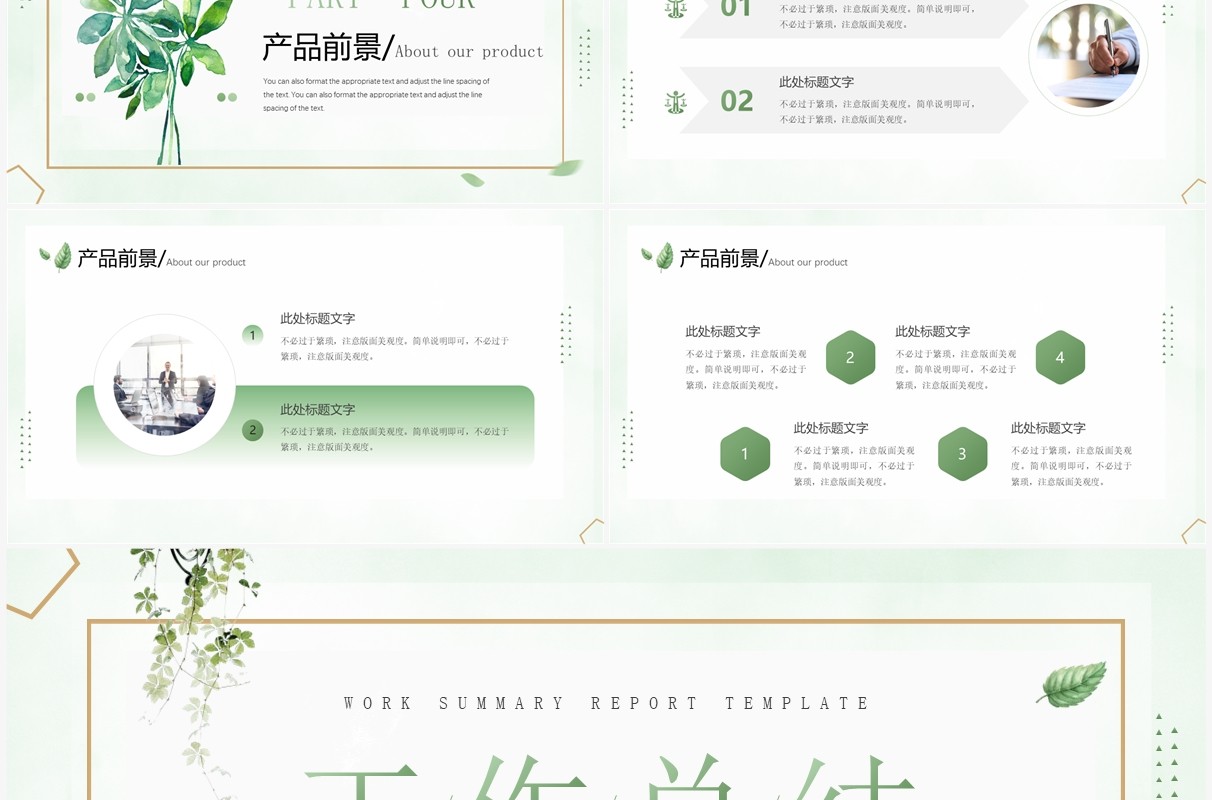 绿色文艺小清新工作汇报总结PPT模板