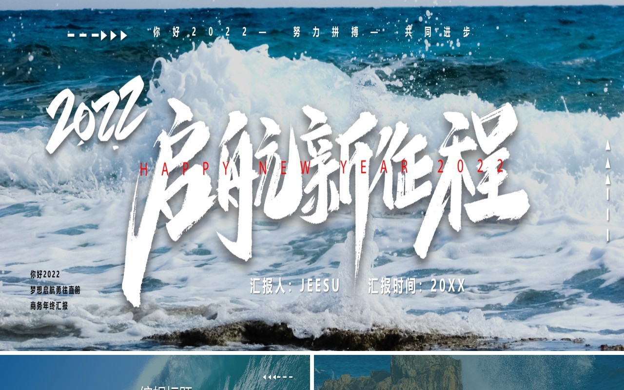 2022启航新征程宽屏PPT通用模板