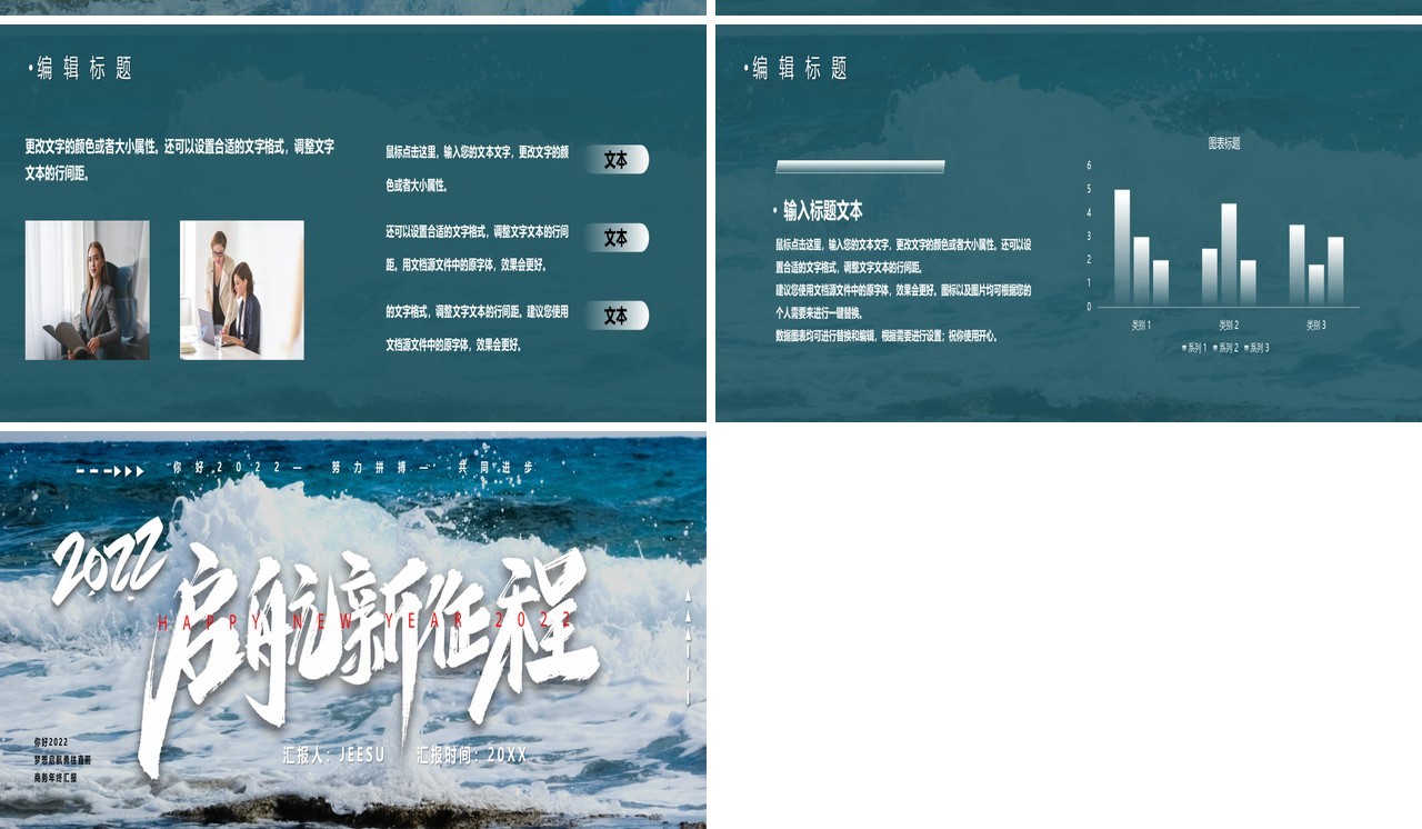 2022启航新征程宽屏PPT通用模板