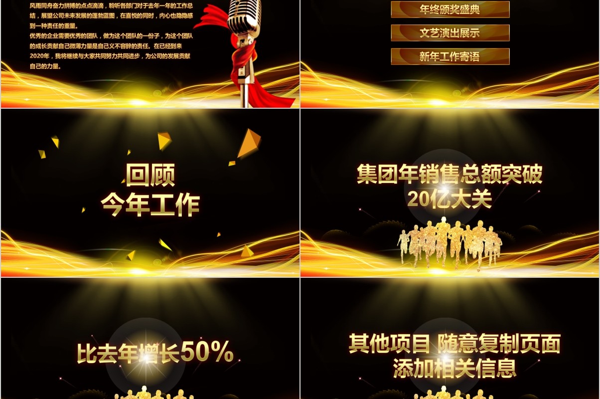 颁奖典礼晚会年会PPT模板54
