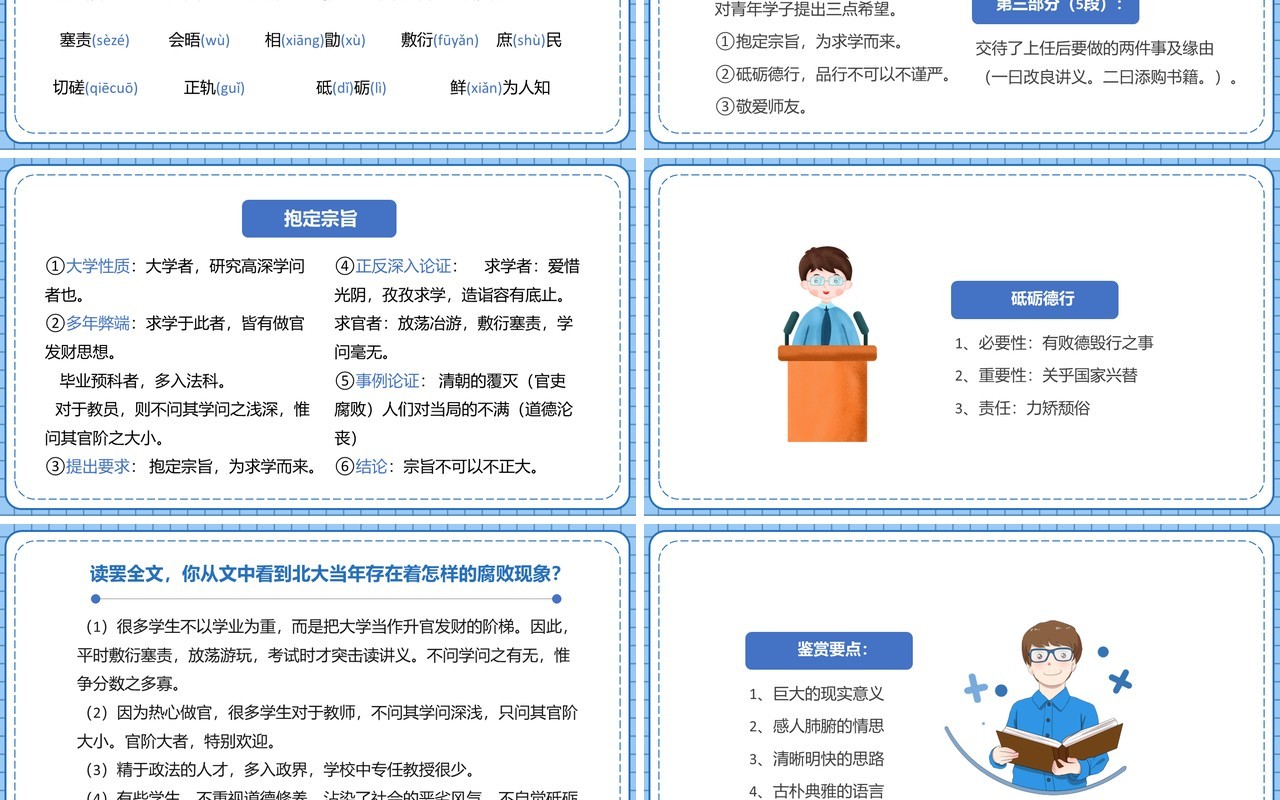 部编版高中语文必修二就任北京大学校长之演说课件PPT模板