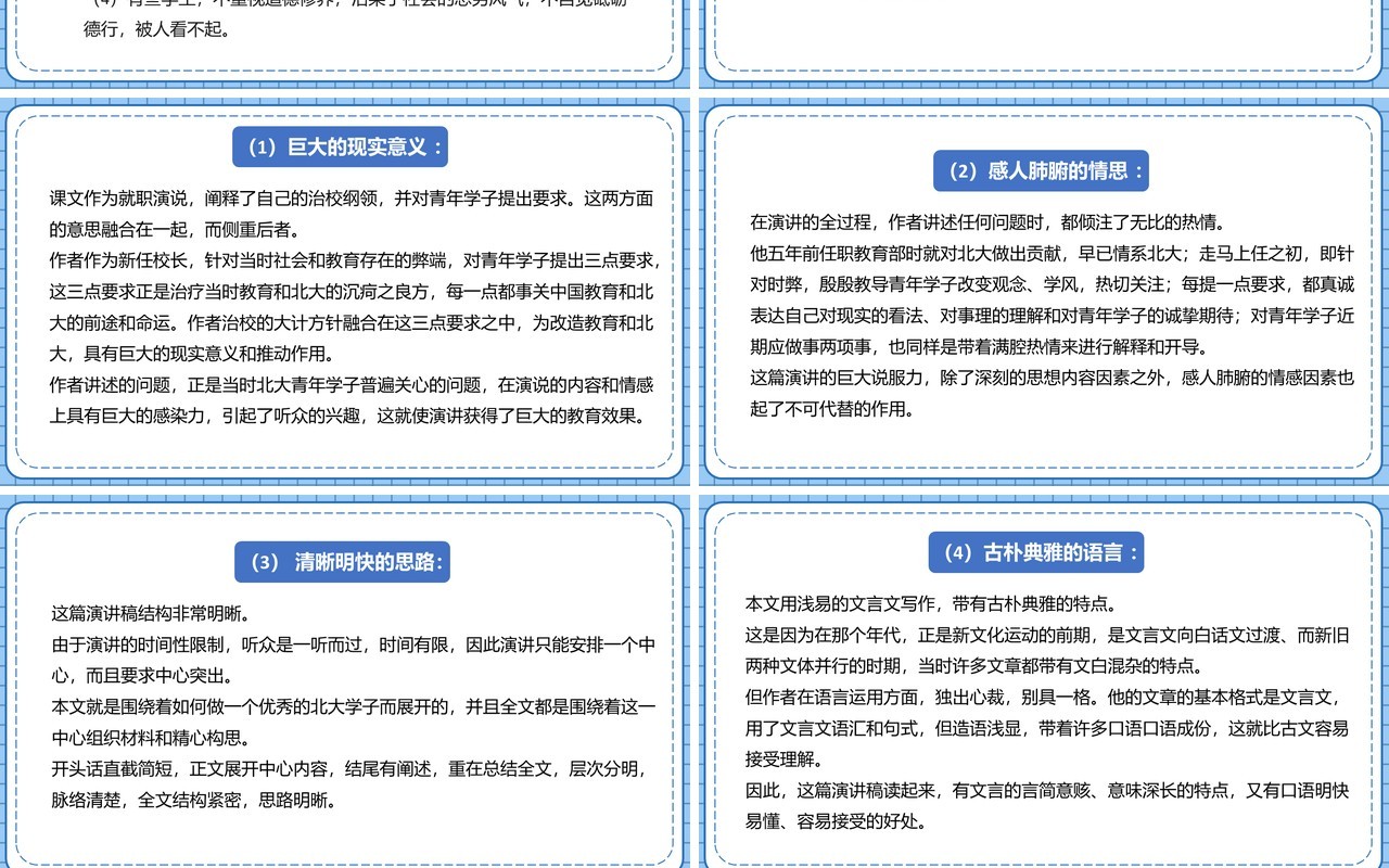 部编版高中语文必修二就任北京大学校长之演说课件PPT模板