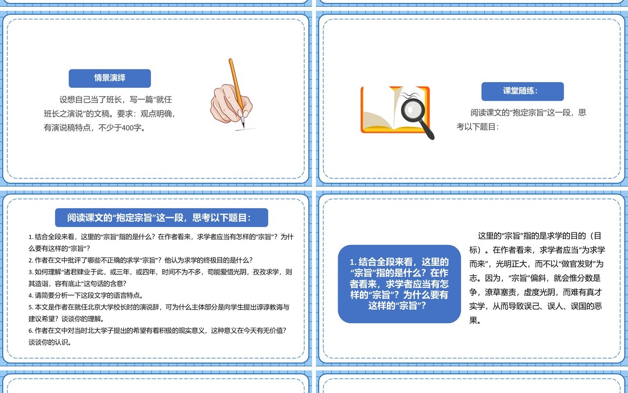 部编版高中语文必修二就任北京大学校长之演说课件PPT模板