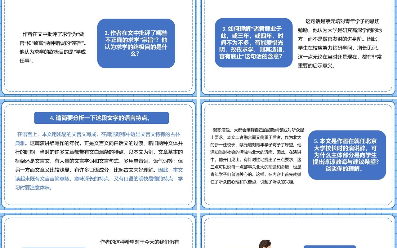 部编版高中语文必修二就任北京大学校长之演说课件PPT模板
