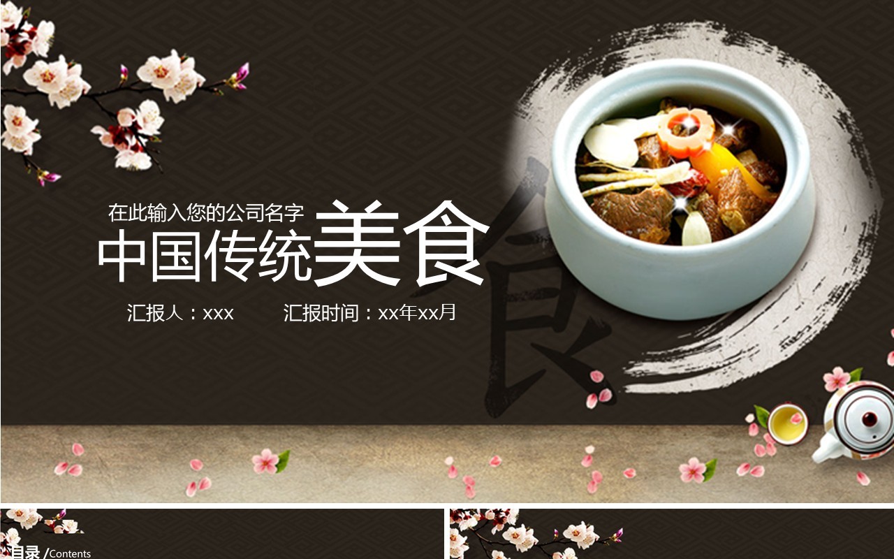 中国传统美食文化黑色餐饮PPT模板