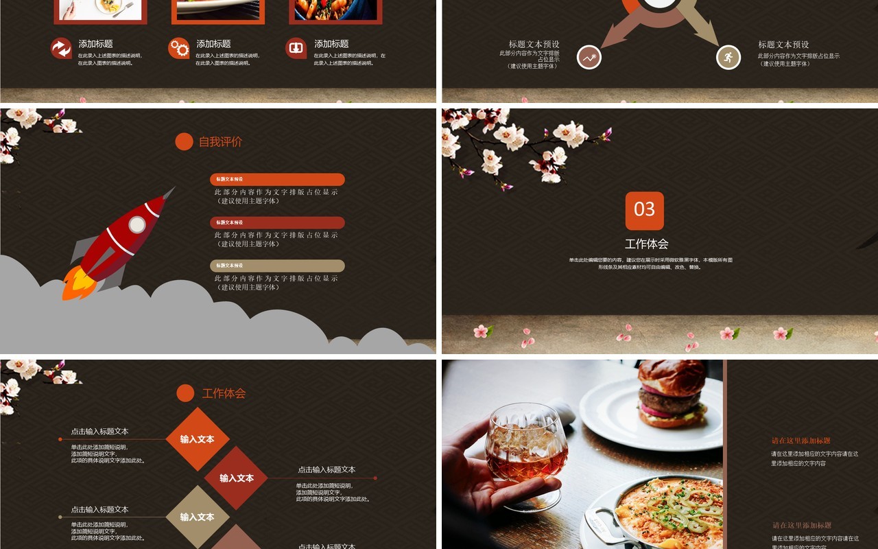 中国传统美食文化黑色餐饮PPT模板