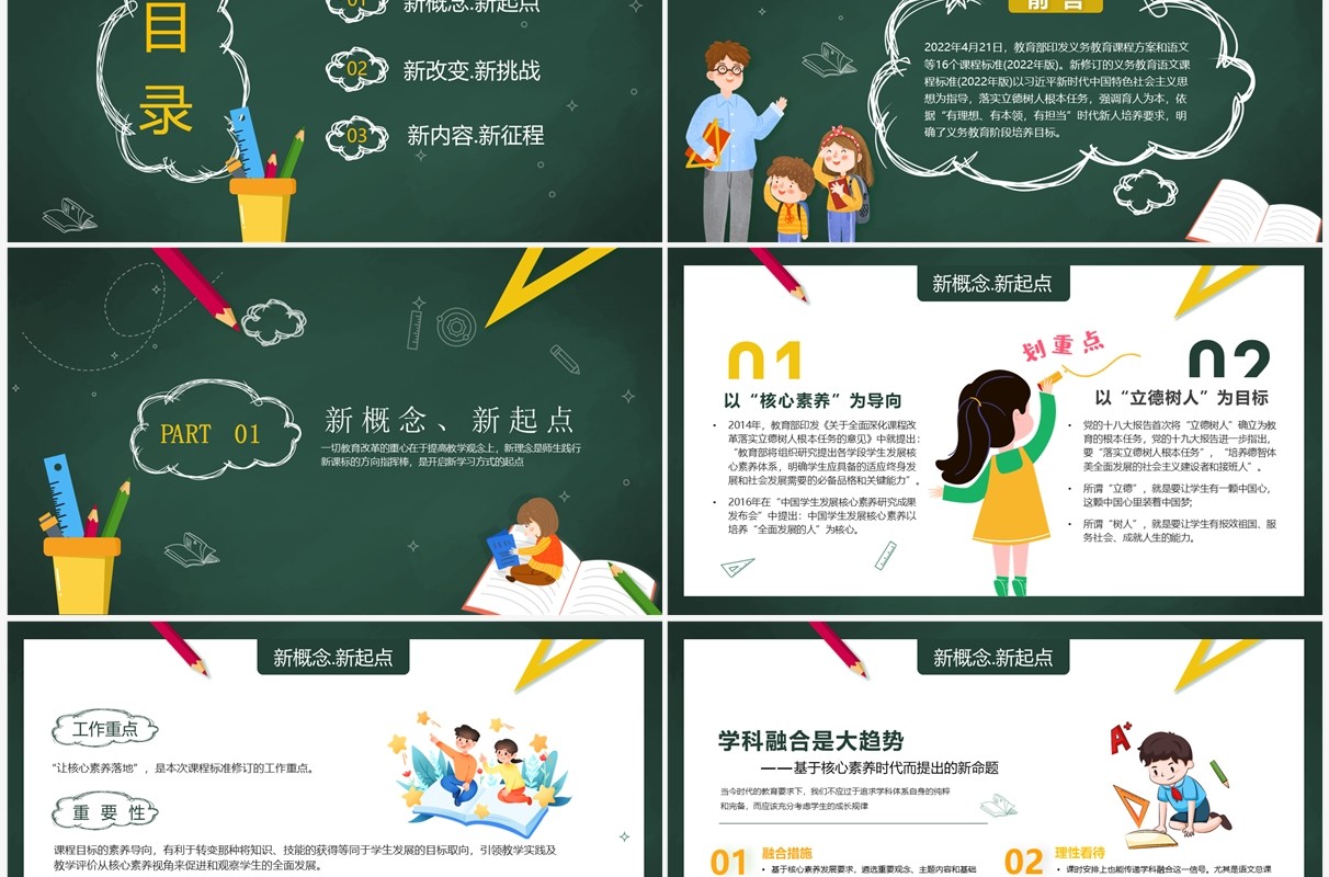 绿色卡通风小学语文新课标解析PPT模板