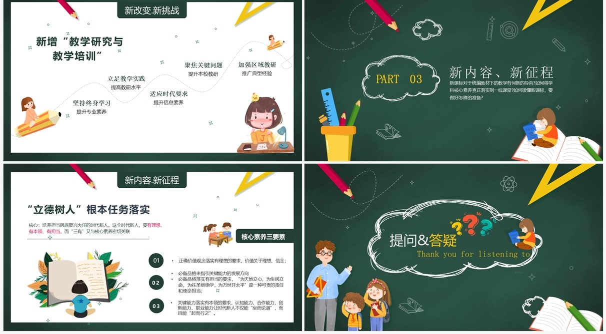 绿色卡通风小学语文新课标解析PPT模板