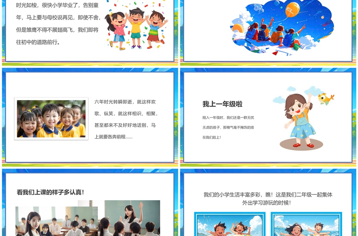 蓝色插画风奔跑吧少年毕业相册PPT模板