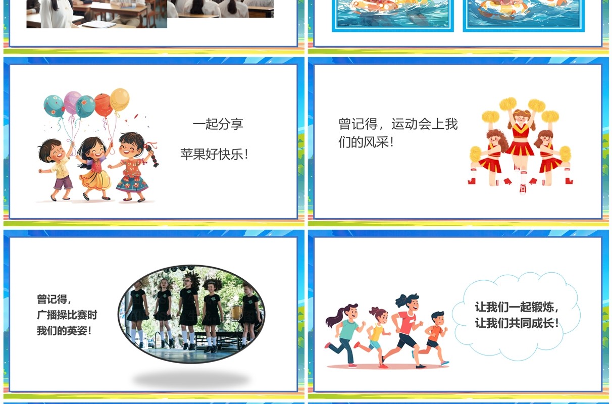 蓝色插画风奔跑吧少年毕业相册PPT模板