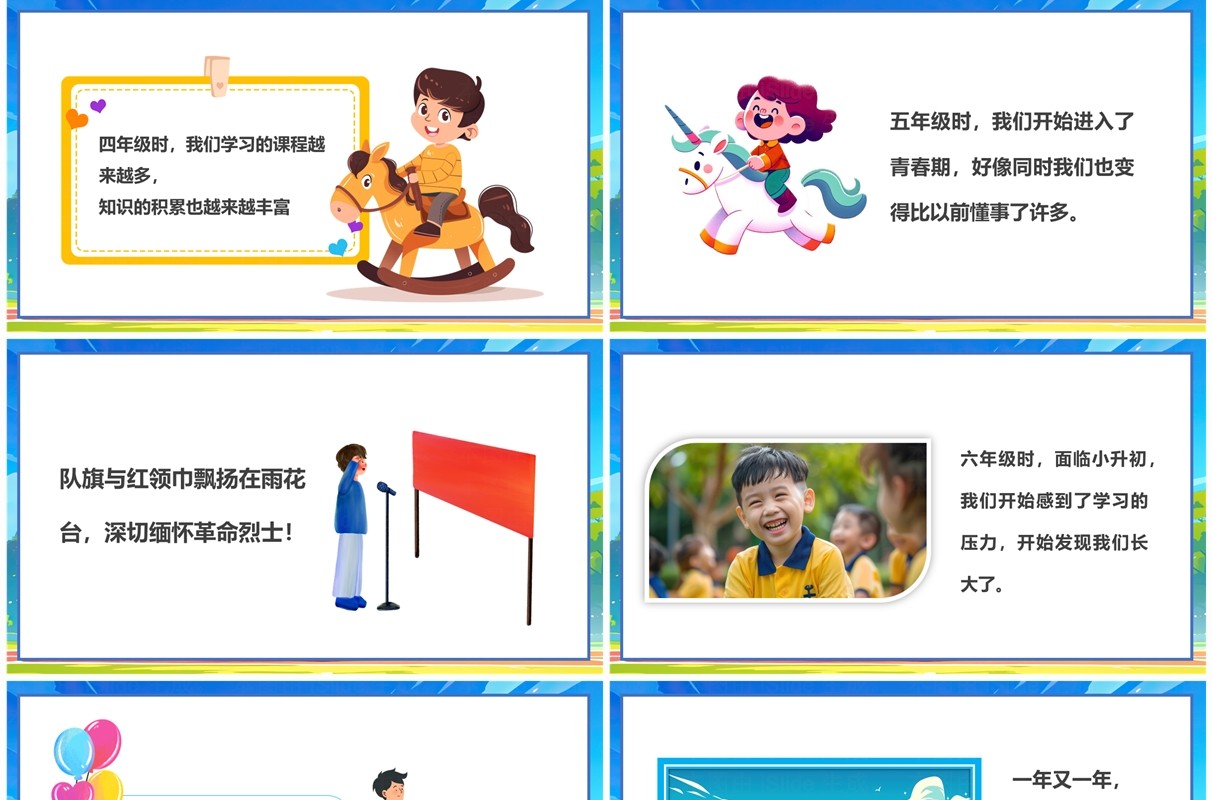 蓝色插画风奔跑吧少年毕业相册PPT模板
