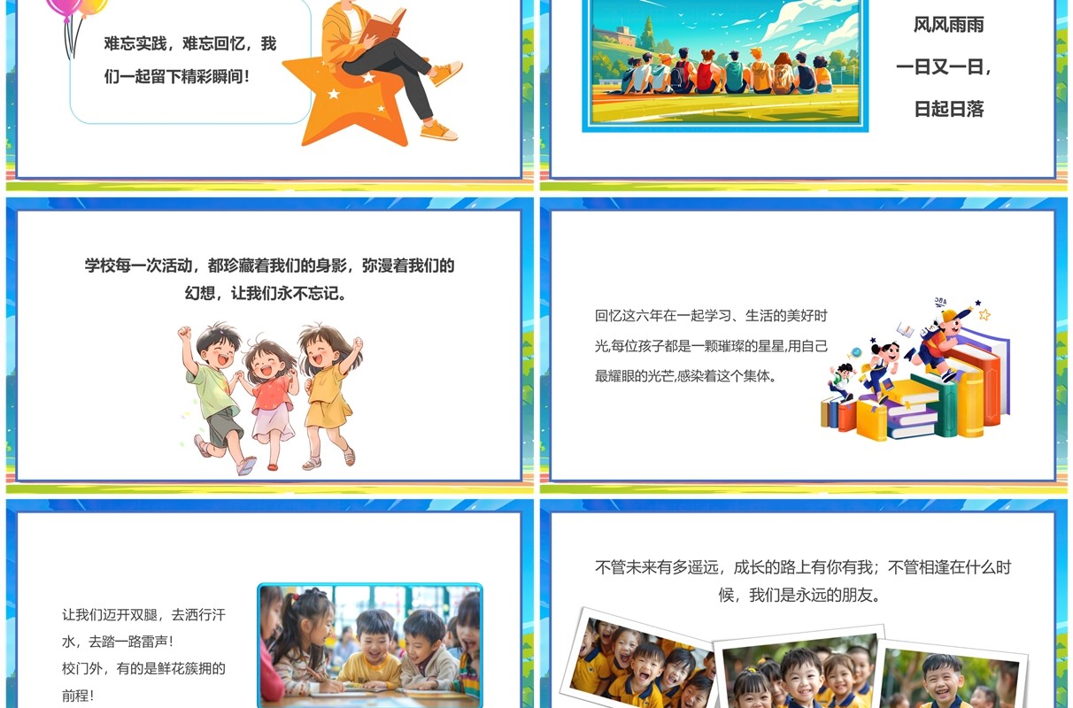 蓝色插画风奔跑吧少年毕业相册PPT模板