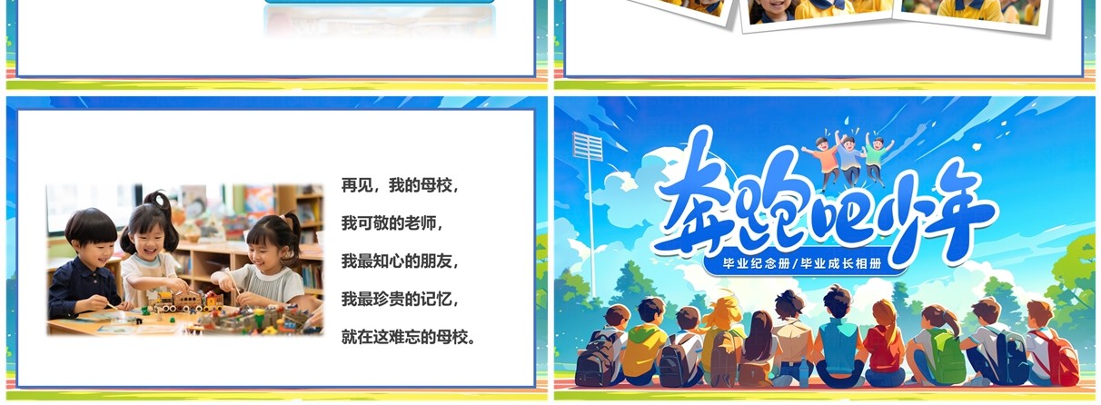 蓝色插画风奔跑吧少年毕业相册PPT模板