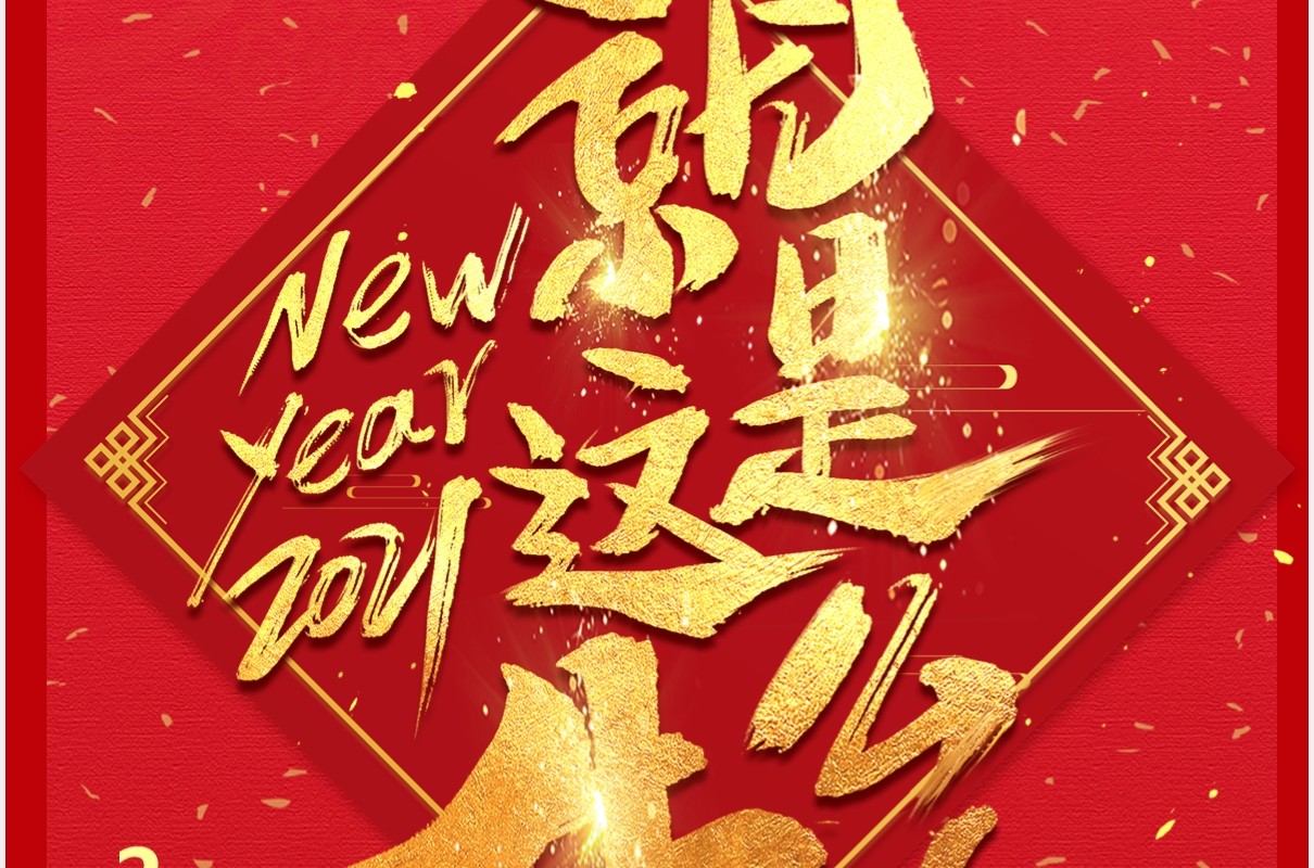喜庆牛年企业年会邀请函竖版动态PPT模板