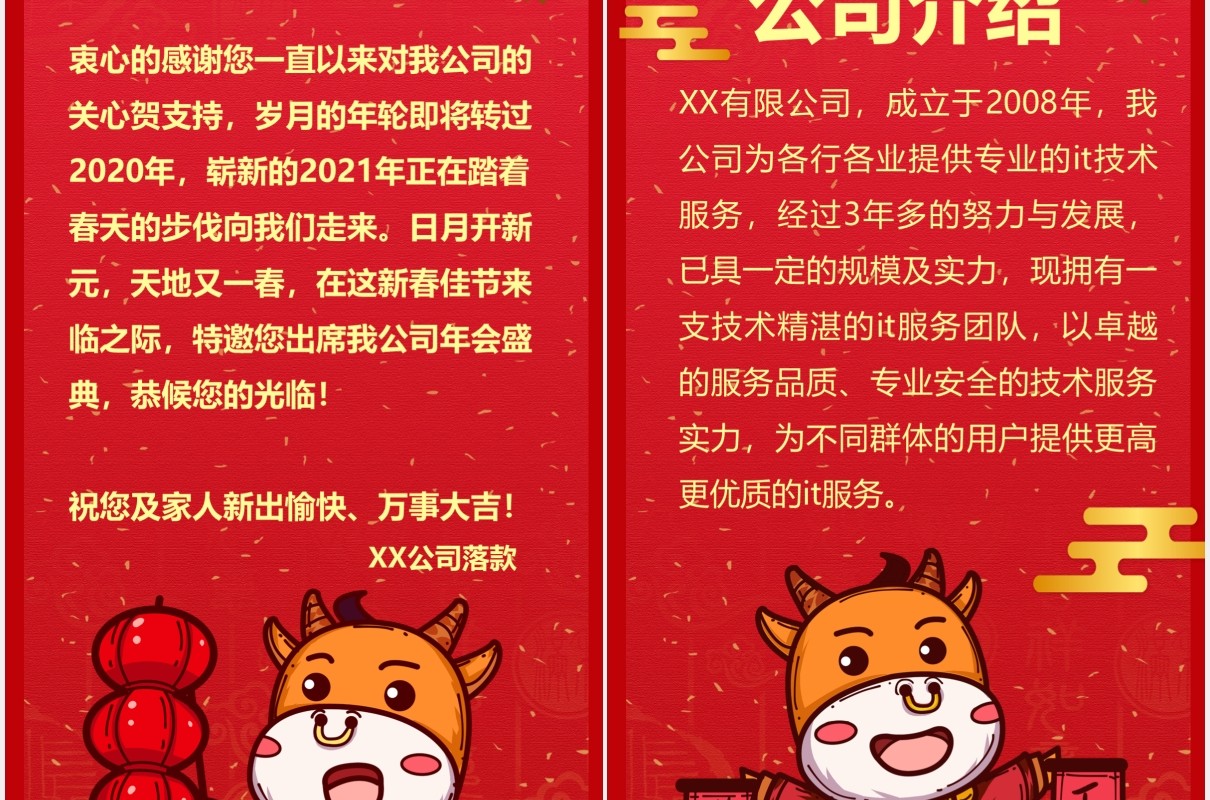 喜庆牛年企业年会邀请函竖版动态PPT模板