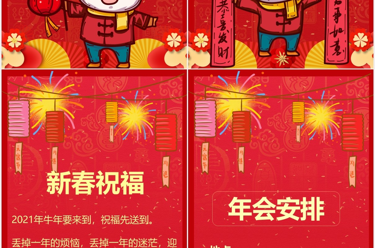 喜庆牛年企业年会邀请函竖版动态PPT模板