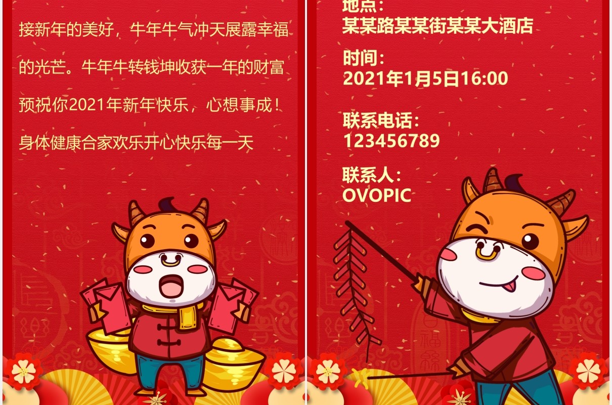 喜庆牛年企业年会邀请函竖版动态PPT模板