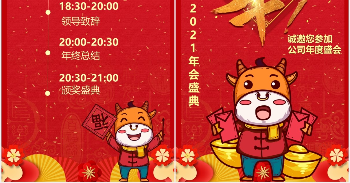 喜庆牛年企业年会邀请函竖版动态PPT模板