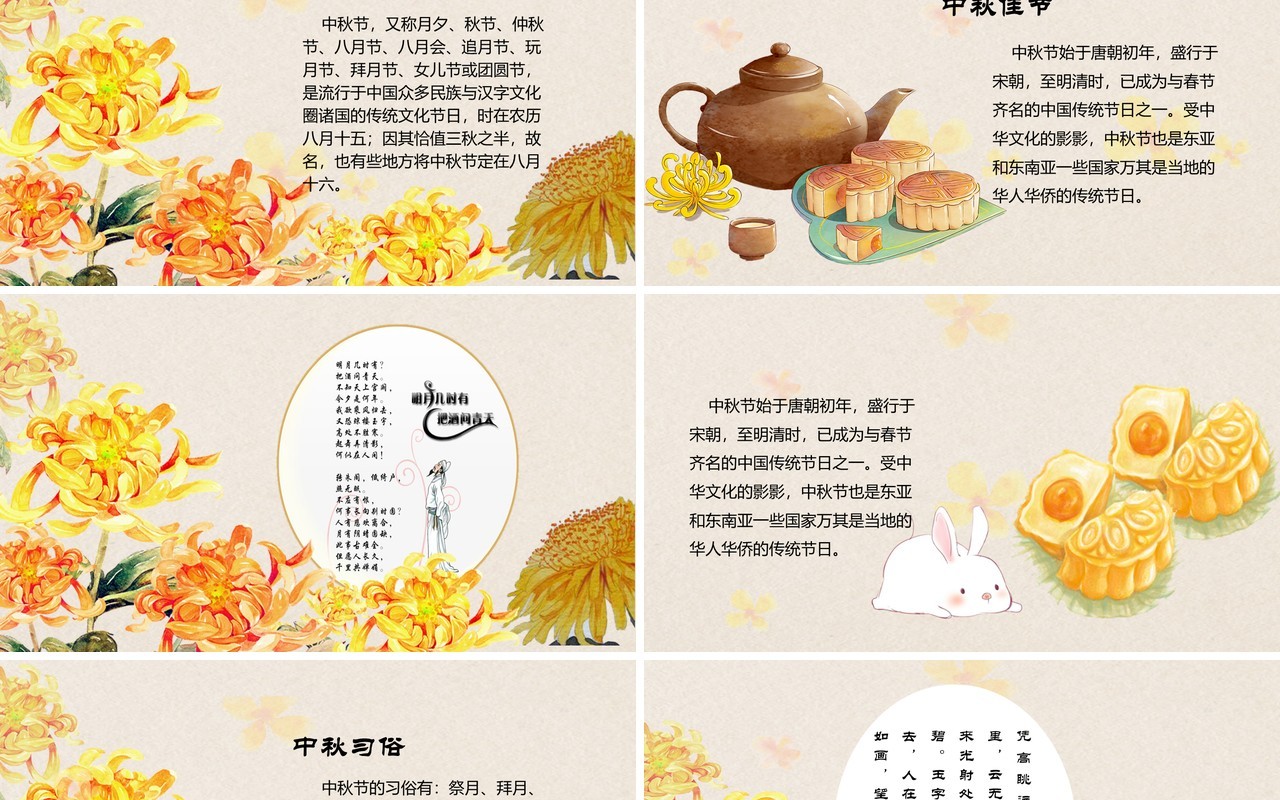 传统节日主题课件中秋节介绍PPT模板