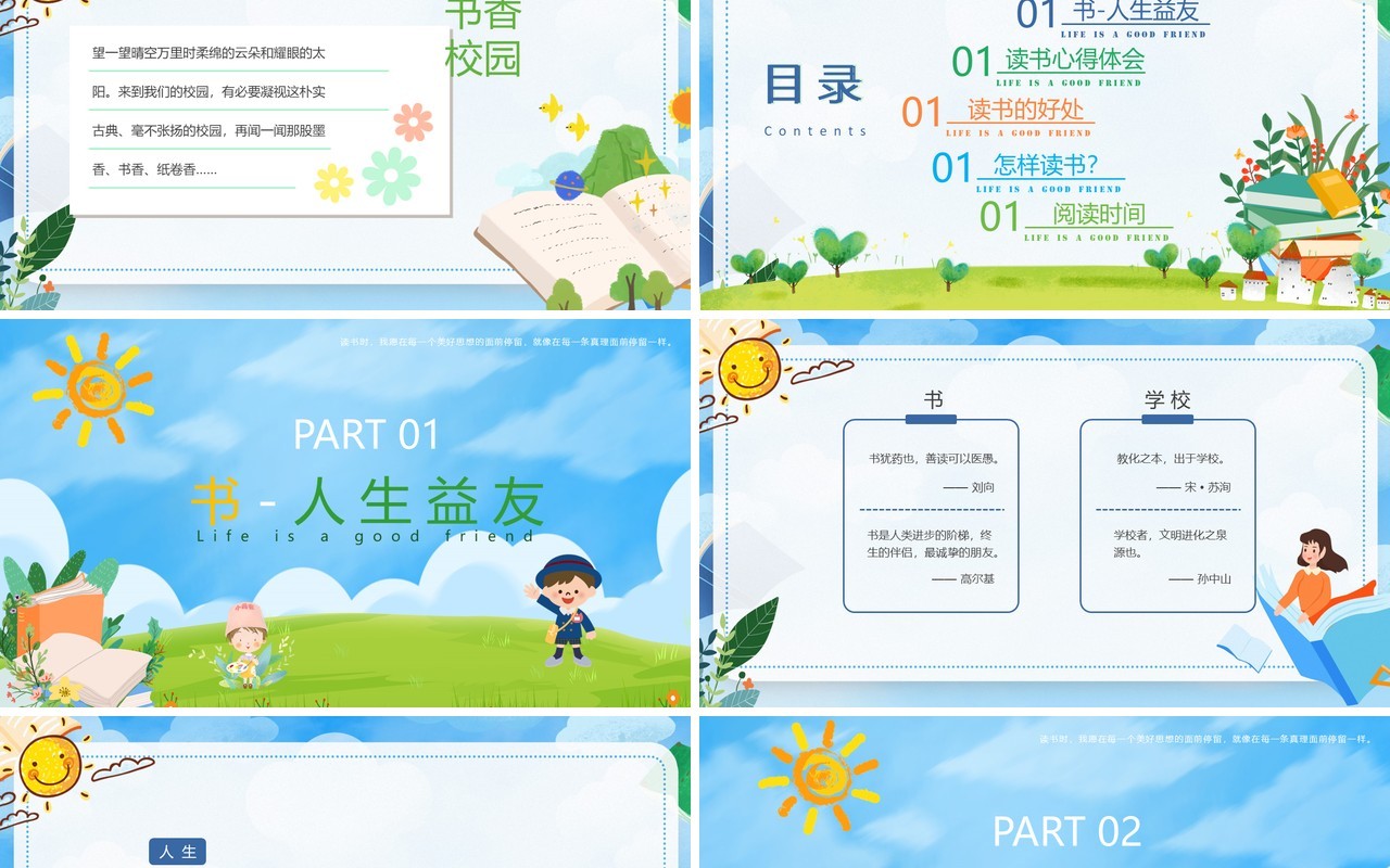 蓝色卡通风书香校园共享阅读PPT模板