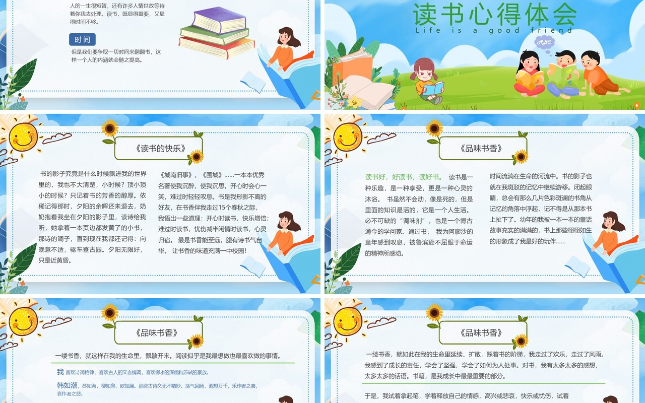 蓝色卡通风书香校园共享阅读PPT模板
