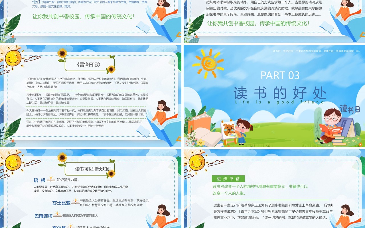 蓝色卡通风书香校园共享阅读PPT模板