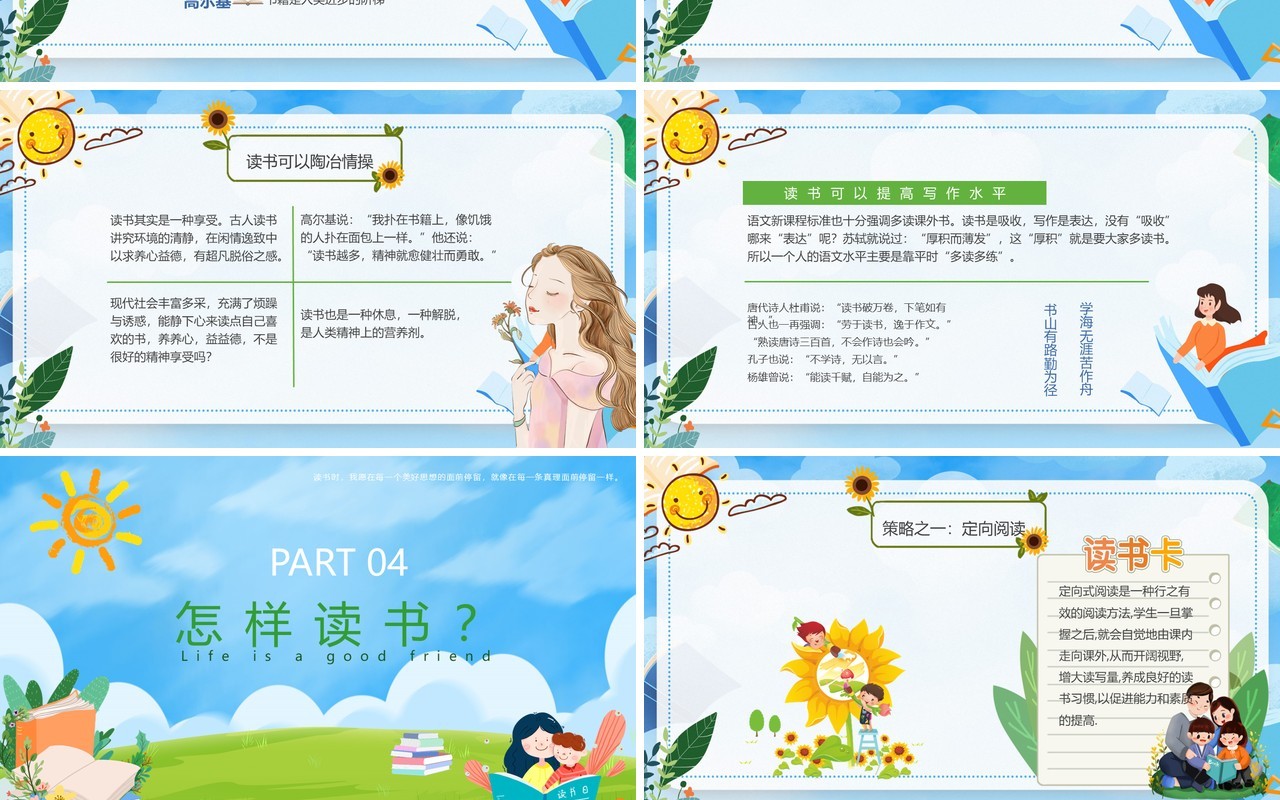 蓝色卡通风书香校园共享阅读PPT模板