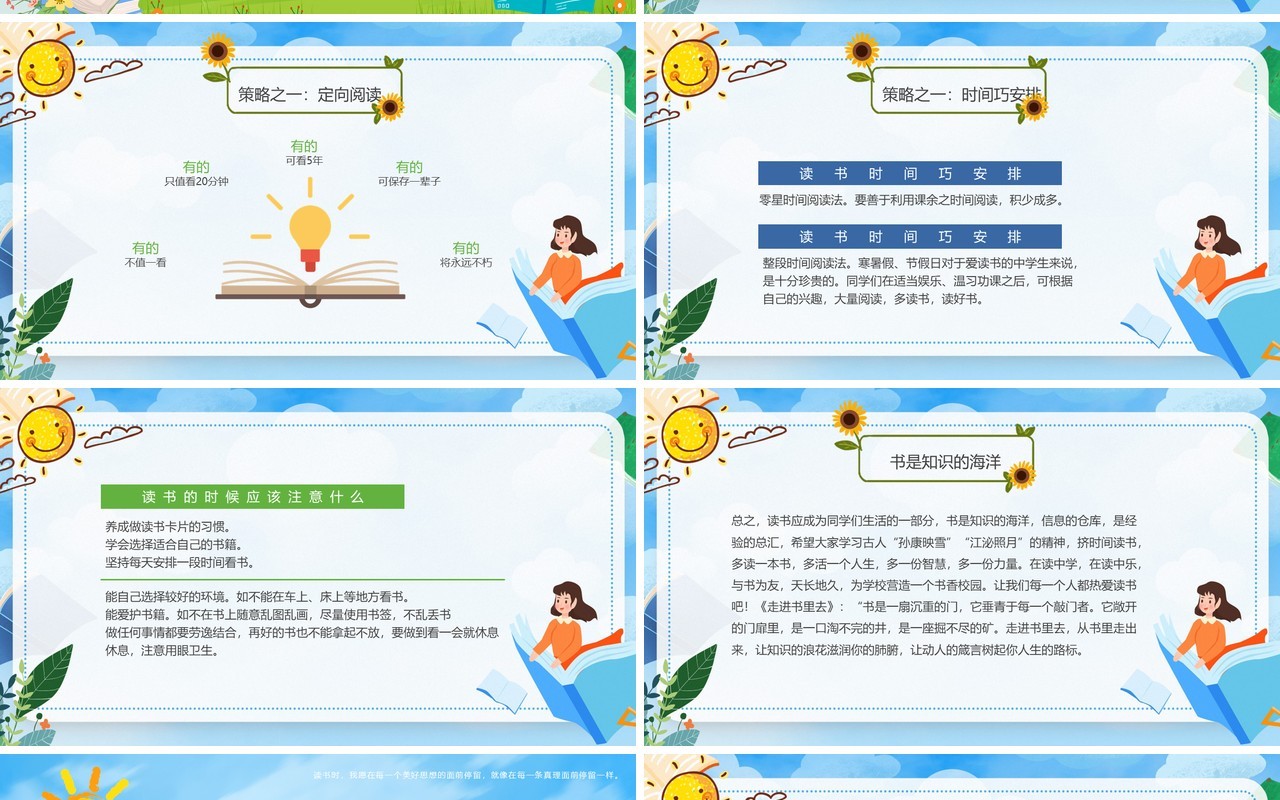 蓝色卡通风书香校园共享阅读PPT模板