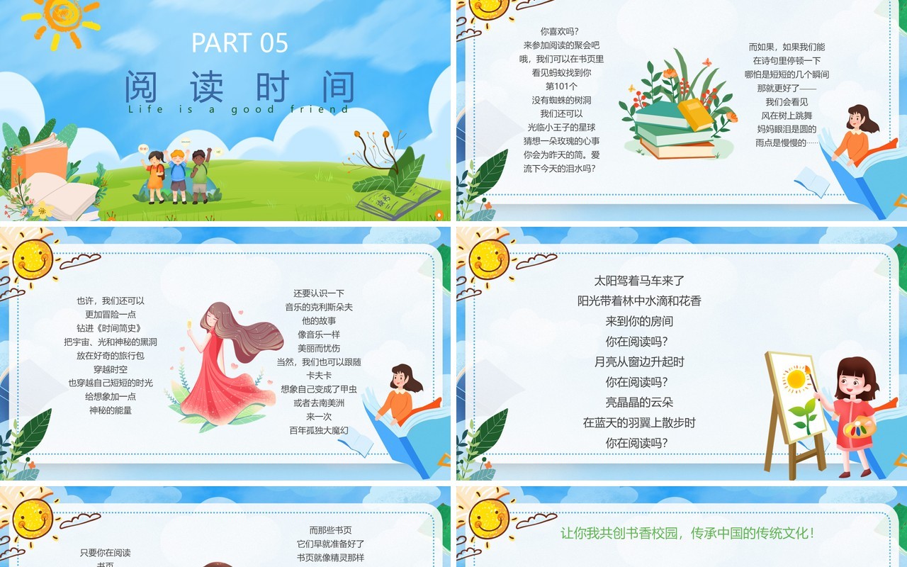 蓝色卡通风书香校园共享阅读PPT模板