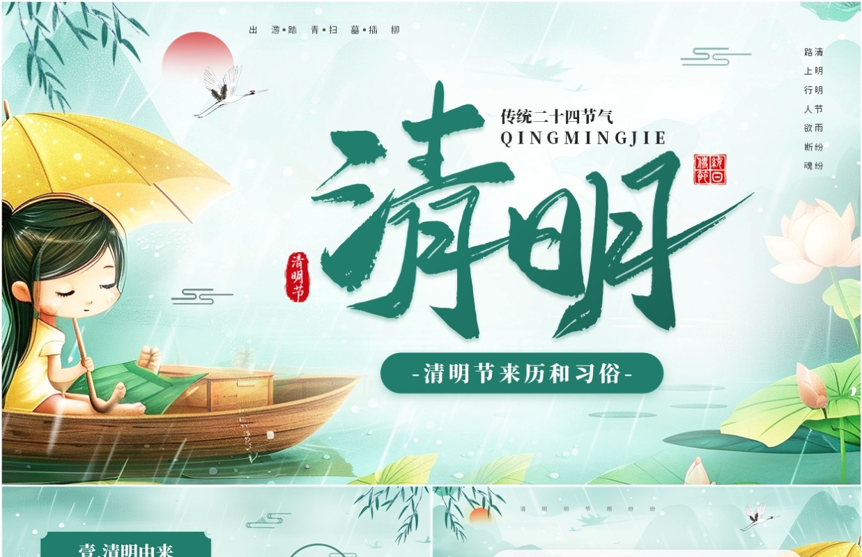 绿色中国风清明节来历和习俗介绍PPT模板