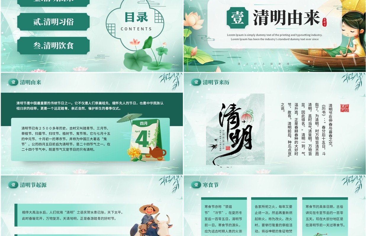 绿色中国风清明节来历和习俗介绍PPT模板