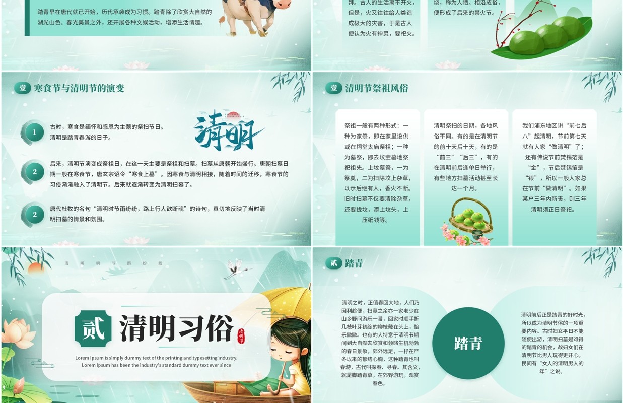 绿色中国风清明节来历和习俗介绍PPT模板